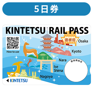近鐵周遊券_5日券